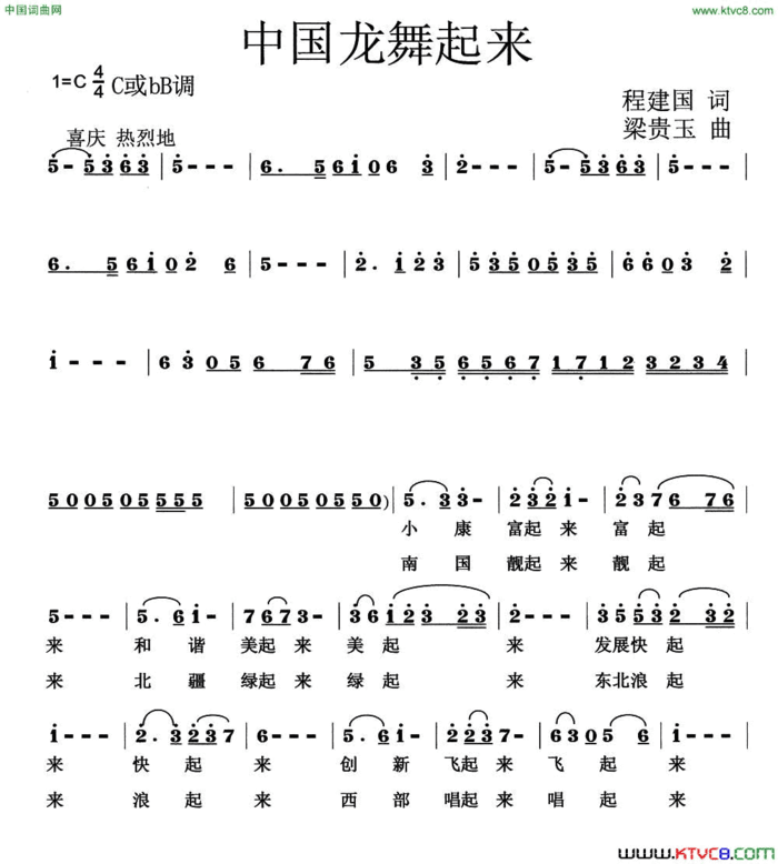中国龙舞起来简谱