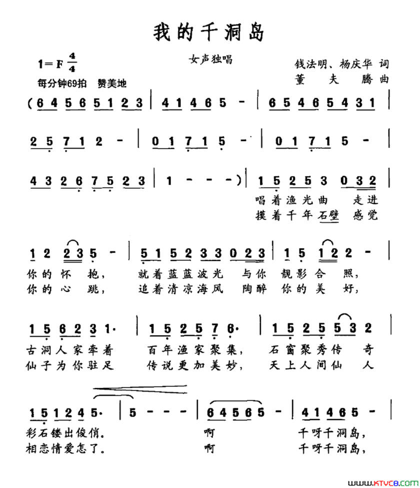 我的千洞岛简谱