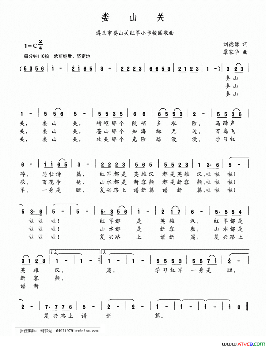 娄山关遵义市娄山关红军小学校园歌曲简谱