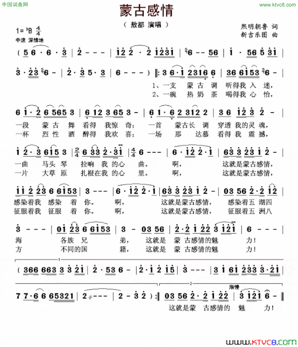 蒙古感情简谱