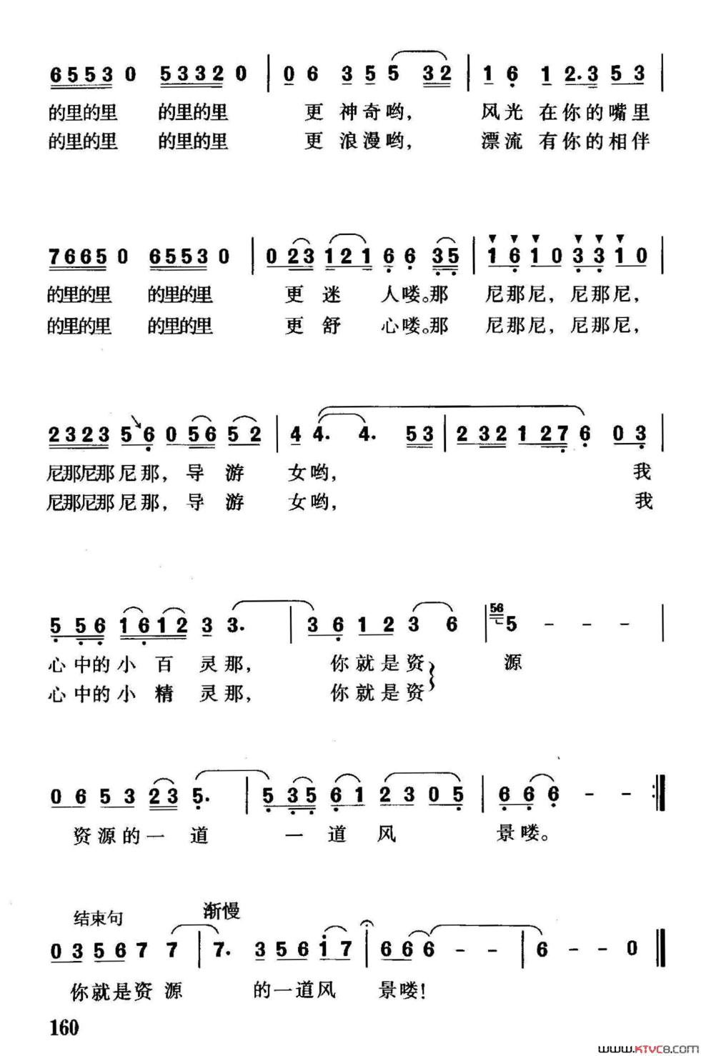 你就是资源的一道风景简谱