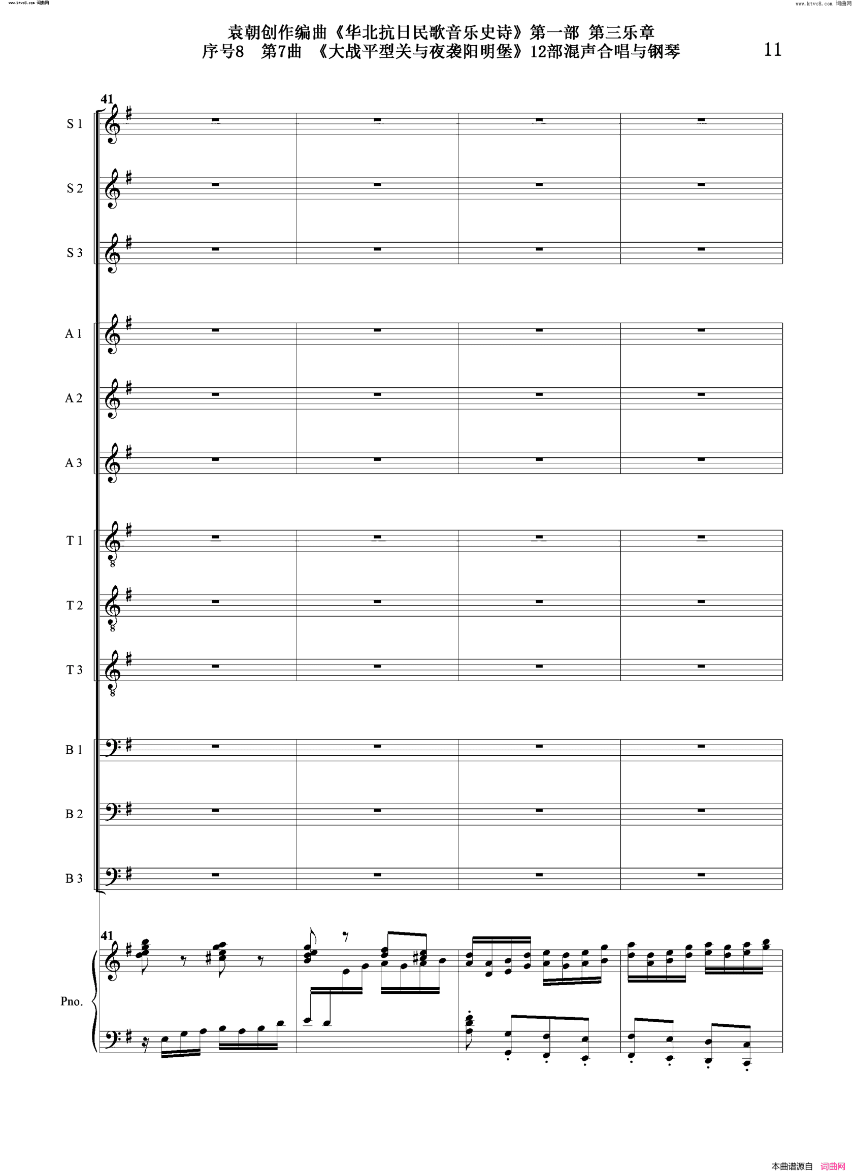 大战平型关与夜袭阳明堡序号8第7曲Ⅰ合唱团与钢琴简谱