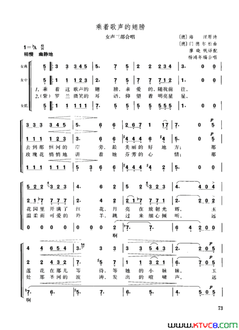 乘着歌声的翅膀女声三部合唱简谱