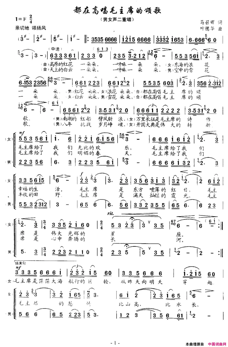 都在高唱毛主席的颂歌二重唱简谱