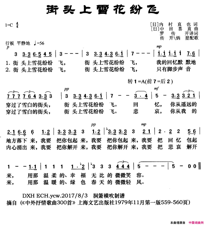 [日本]街头上的雪花纷飞简谱