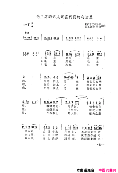 毛泽东之歌-红太阳歌曲集201-250简谱