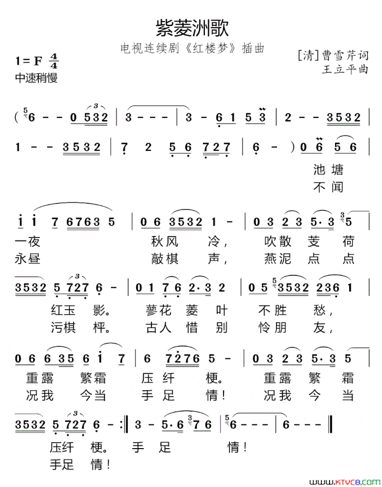 紫菱洲歌87版电视剧《红楼梦》插曲简谱