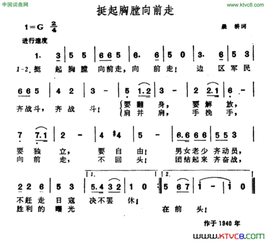 挺起胸膛向前走简谱