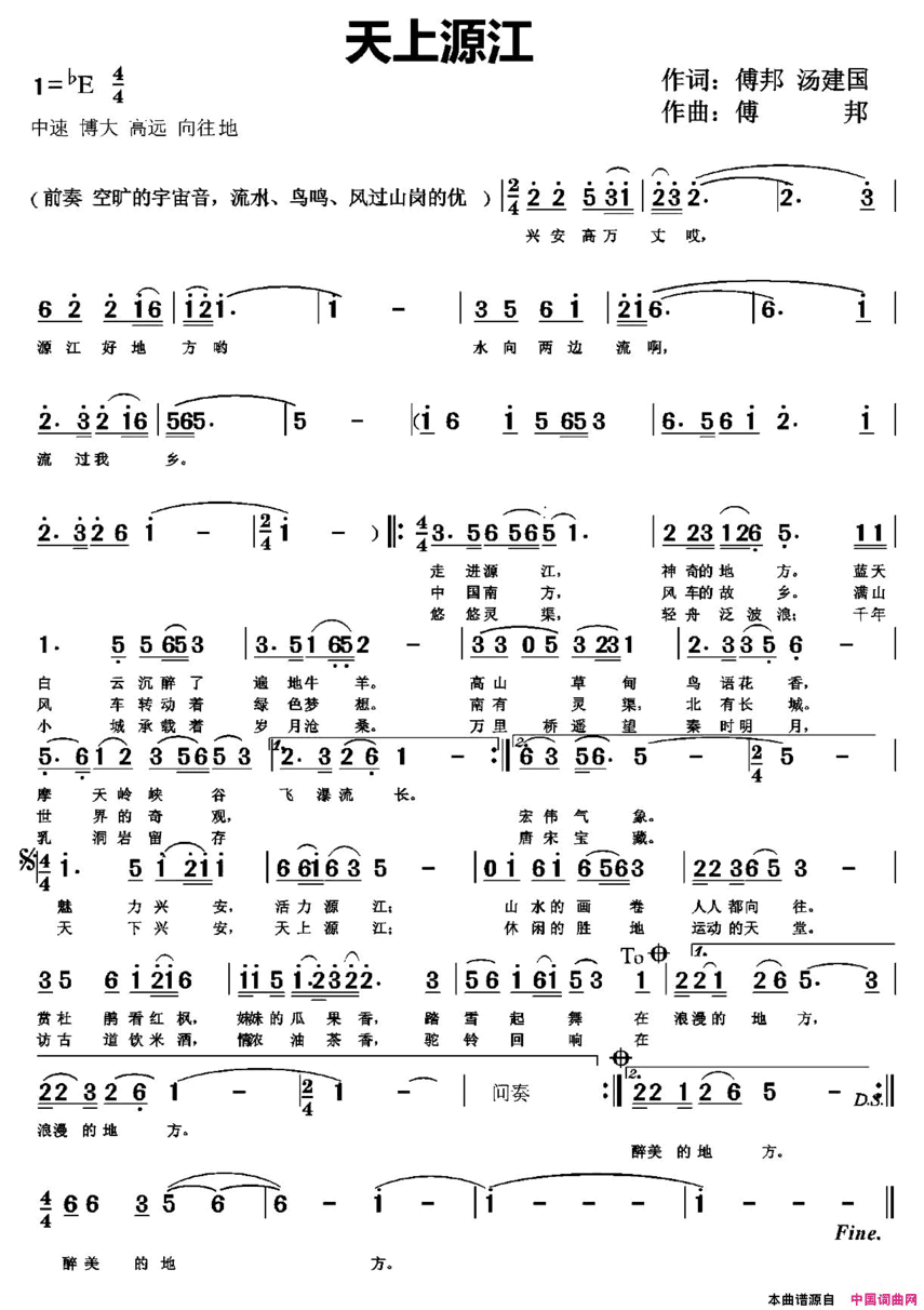 天上源江简谱