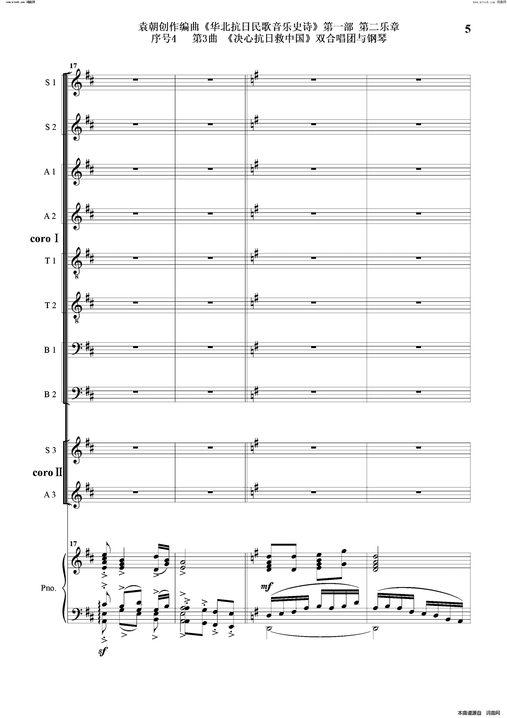 决心抗日救中国序号4第3曲双合唱团与钢琴简谱