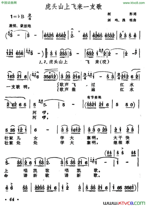 虎头山上飞来一支歌简谱