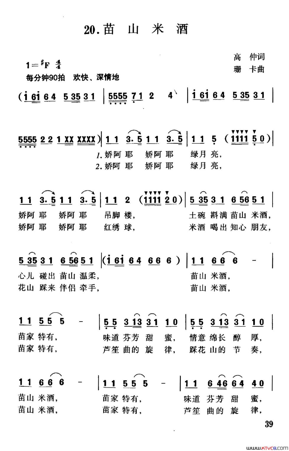 苗山米酒简谱