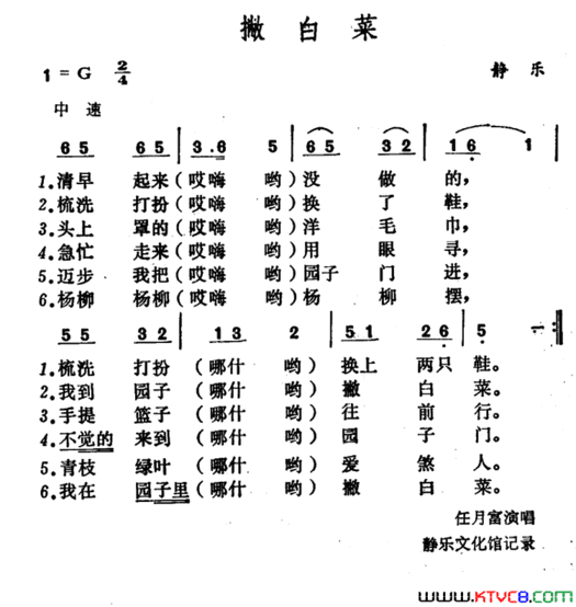 撇白菜简谱