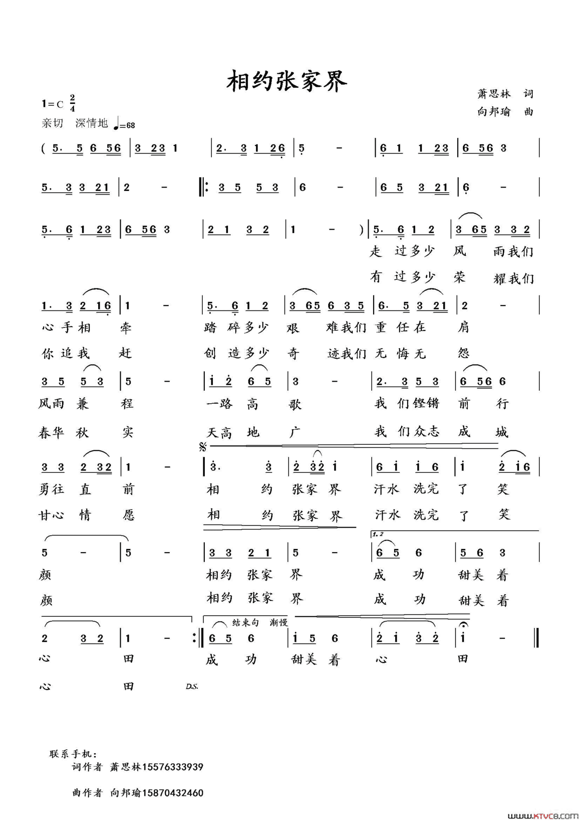 相约张家界萧思林词向邦瑜曲相约张家界萧思林词 向邦瑜曲简谱