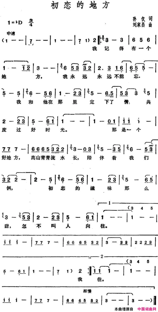 初恋的地方邓丽君演唱金曲简谱