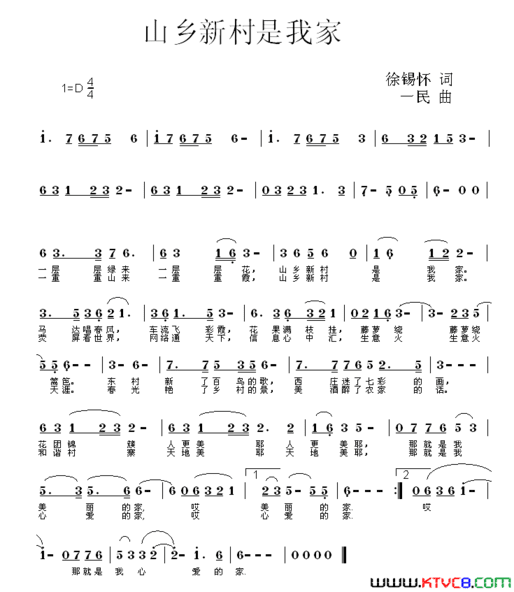 山乡新村是我家徐锡怀词一民曲山乡新村是我家徐锡怀词 一民曲简谱