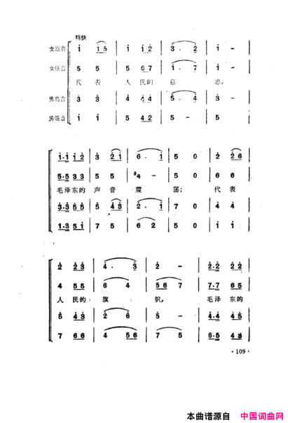 毛泽东之歌-红太阳歌曲集101-150简谱