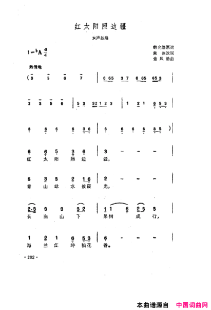 毛泽东之歌-红太阳歌曲集201-250简谱