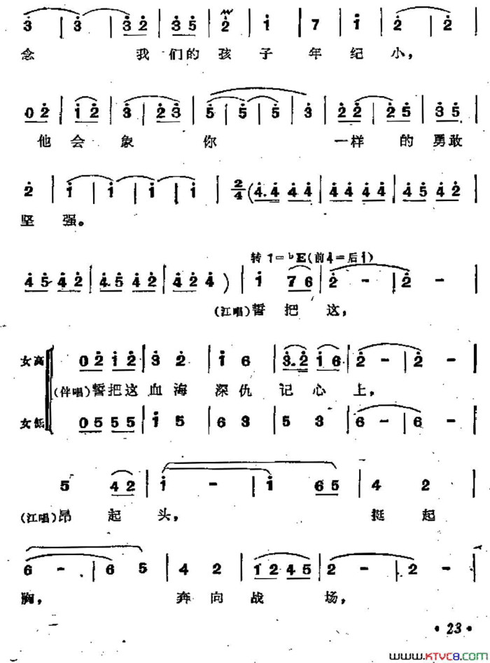 革命到底志如钢歌剧《江姐》选曲简谱