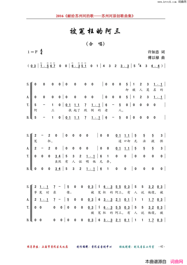 被冤枉的阿三通俗合唱简谱