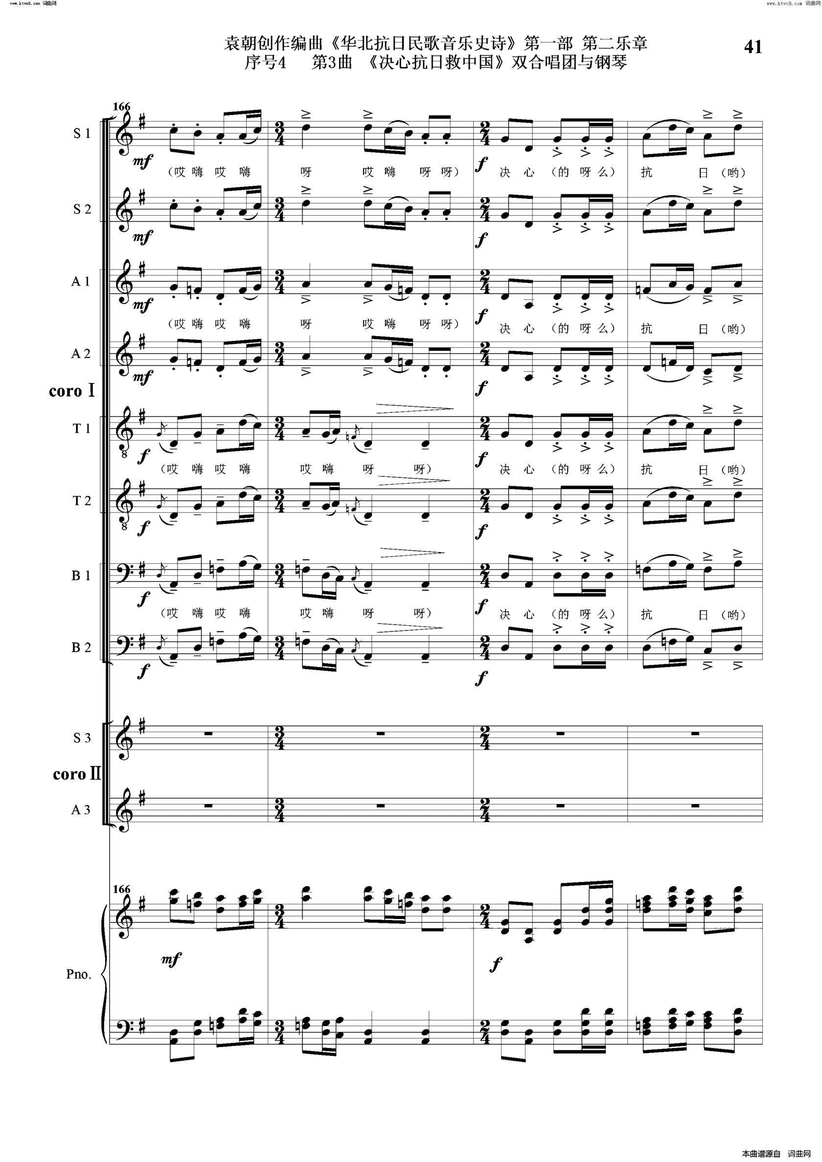决心抗日救中国序号4第3曲双合唱团与钢琴简谱