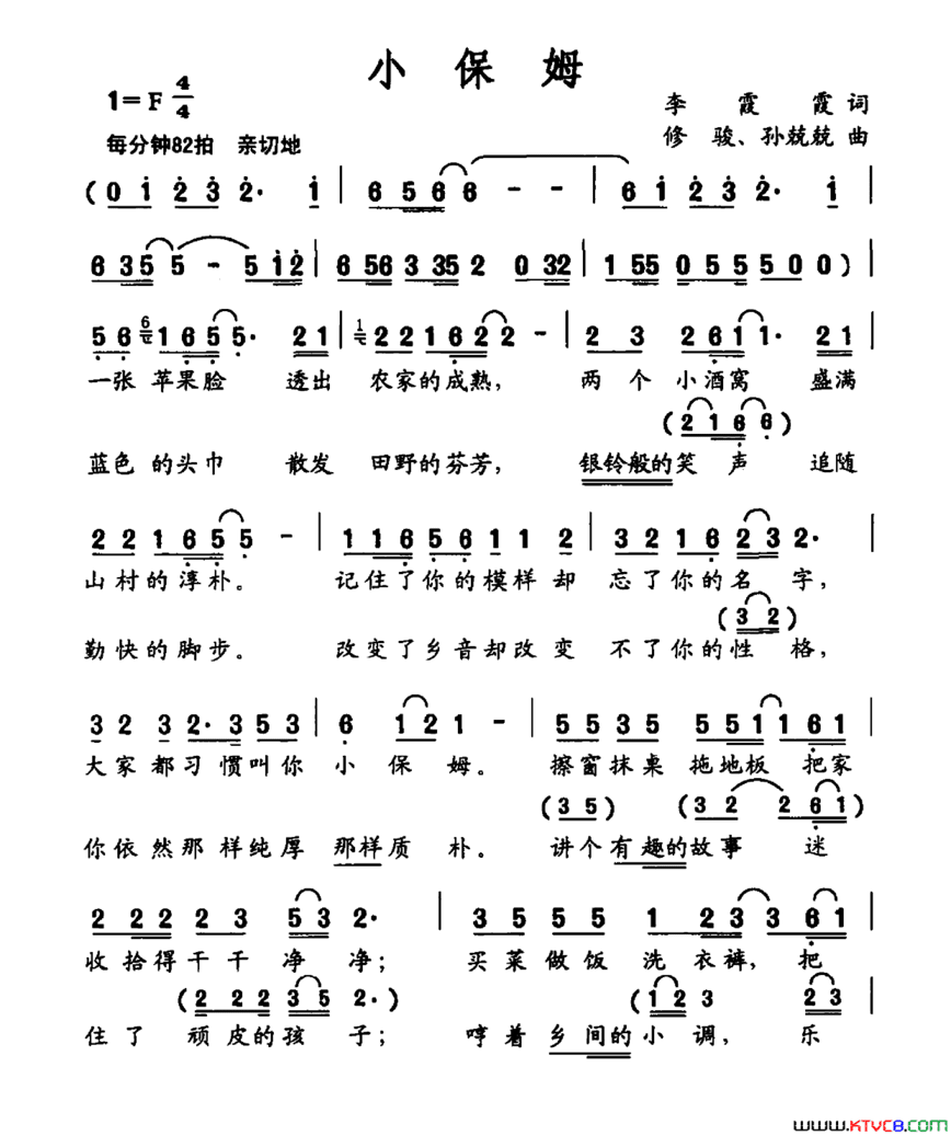 小保姆李霞霞词修骏孙兢兢曲小保姆李霞霞词 修骏 孙兢兢曲简谱