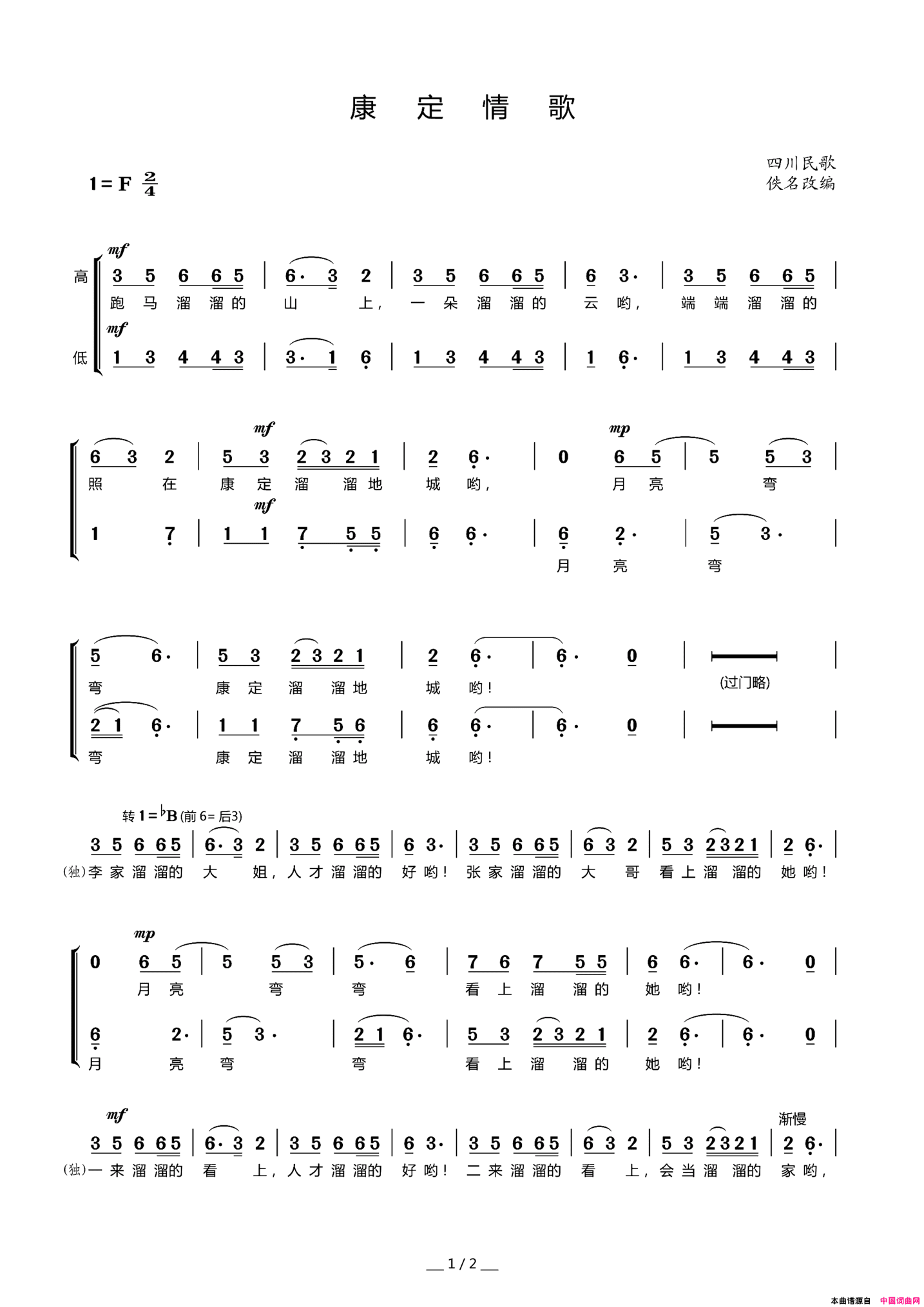 康定情歌默涵制谱版简谱