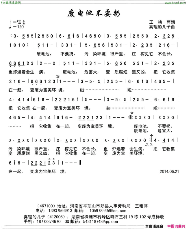 废电池不要扔简谱