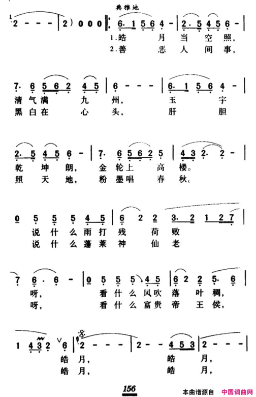 军歌金曲：喊月简谱