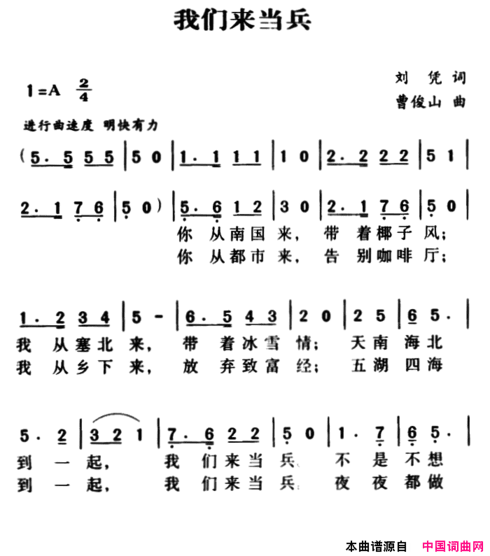 军歌金曲：我们来当兵简谱