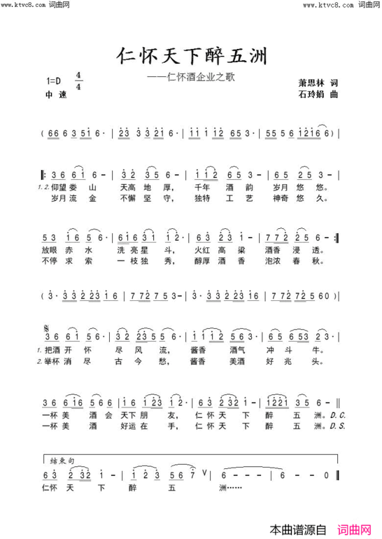 仁怀天下醉五洲仁怀酒企业之歌简谱
