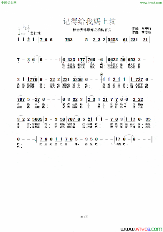 记得给我妈上坟月中行词，李志明曲简谱