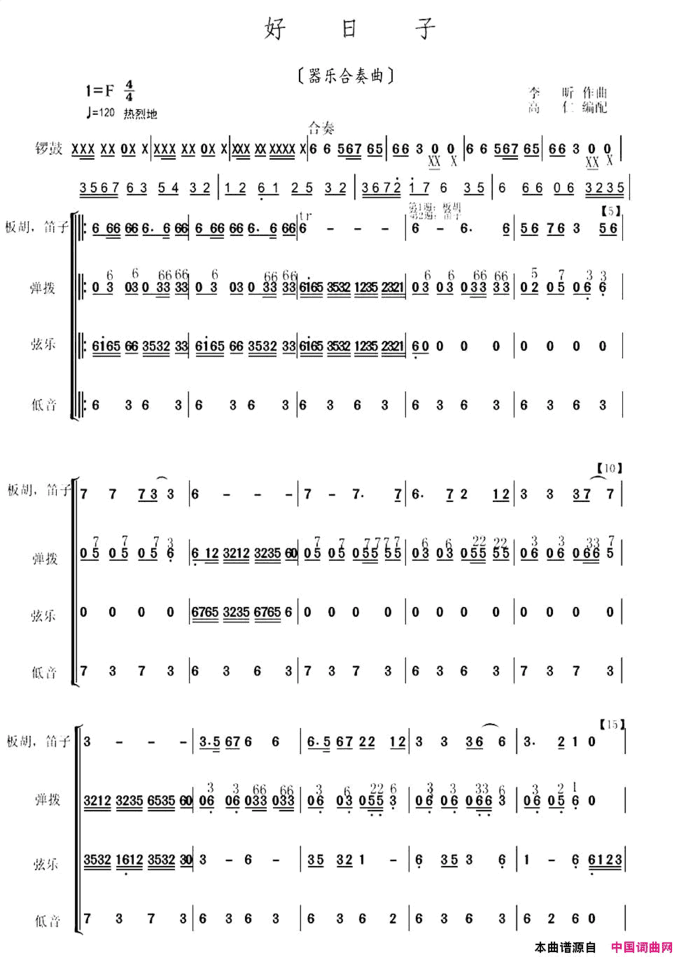 好日子器乐合奏曲、四页谱版简谱