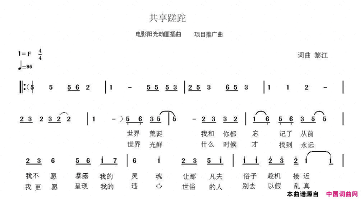 共享蹉跎电影《阳光劫匪》片尾曲简谱