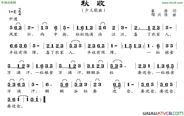 秋收崔浩词邹兴淮曲秋收崔浩词 邹兴淮曲简谱