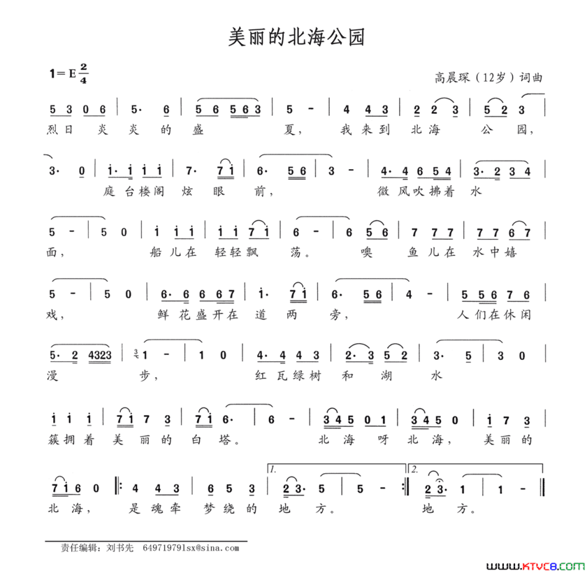 美丽的北海公园简谱