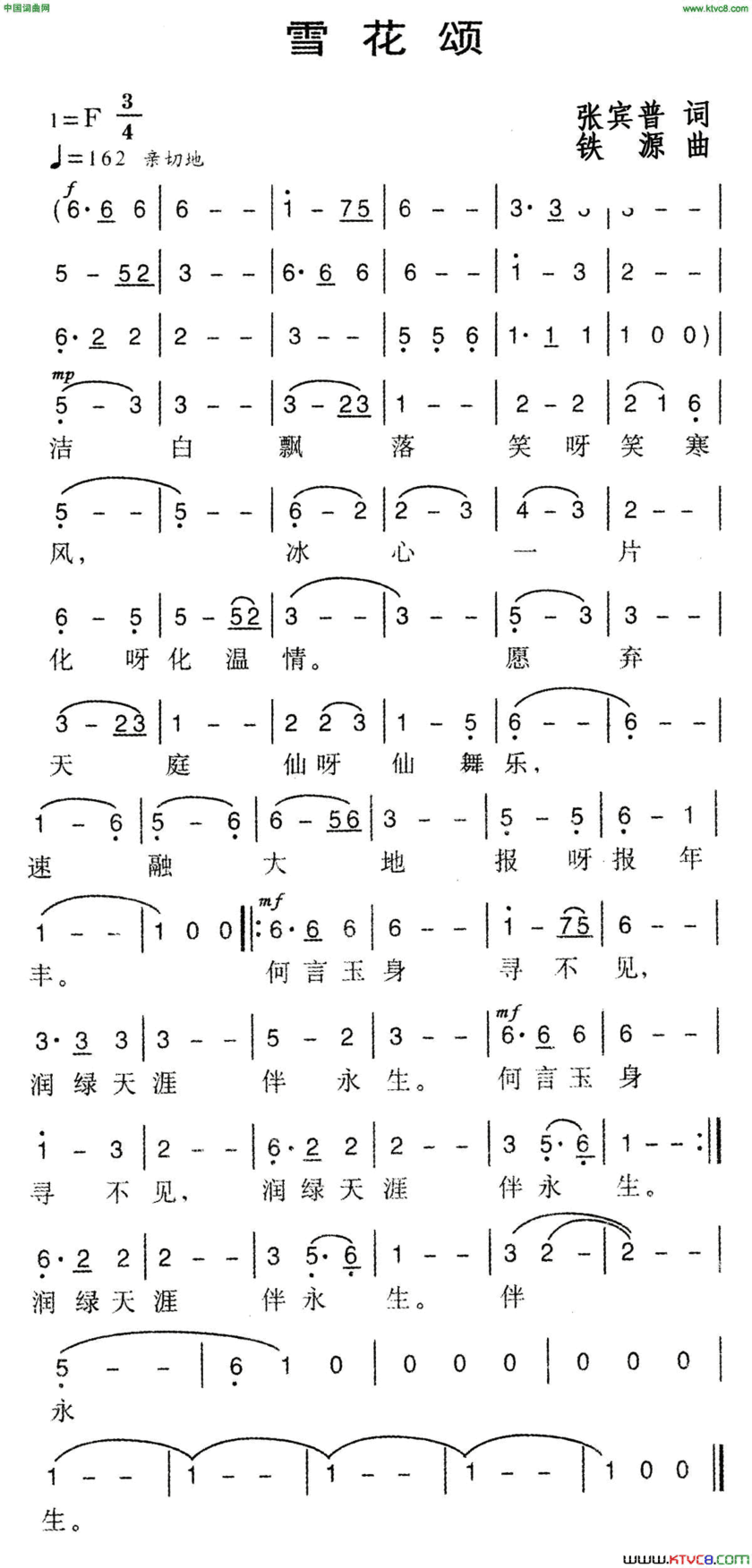 雪花颂简谱