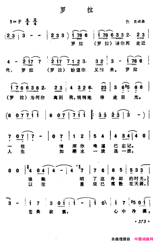 [日]罗拉简谱