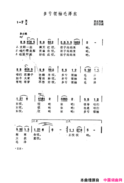 毛泽东之歌-红太阳歌曲集101-150简谱