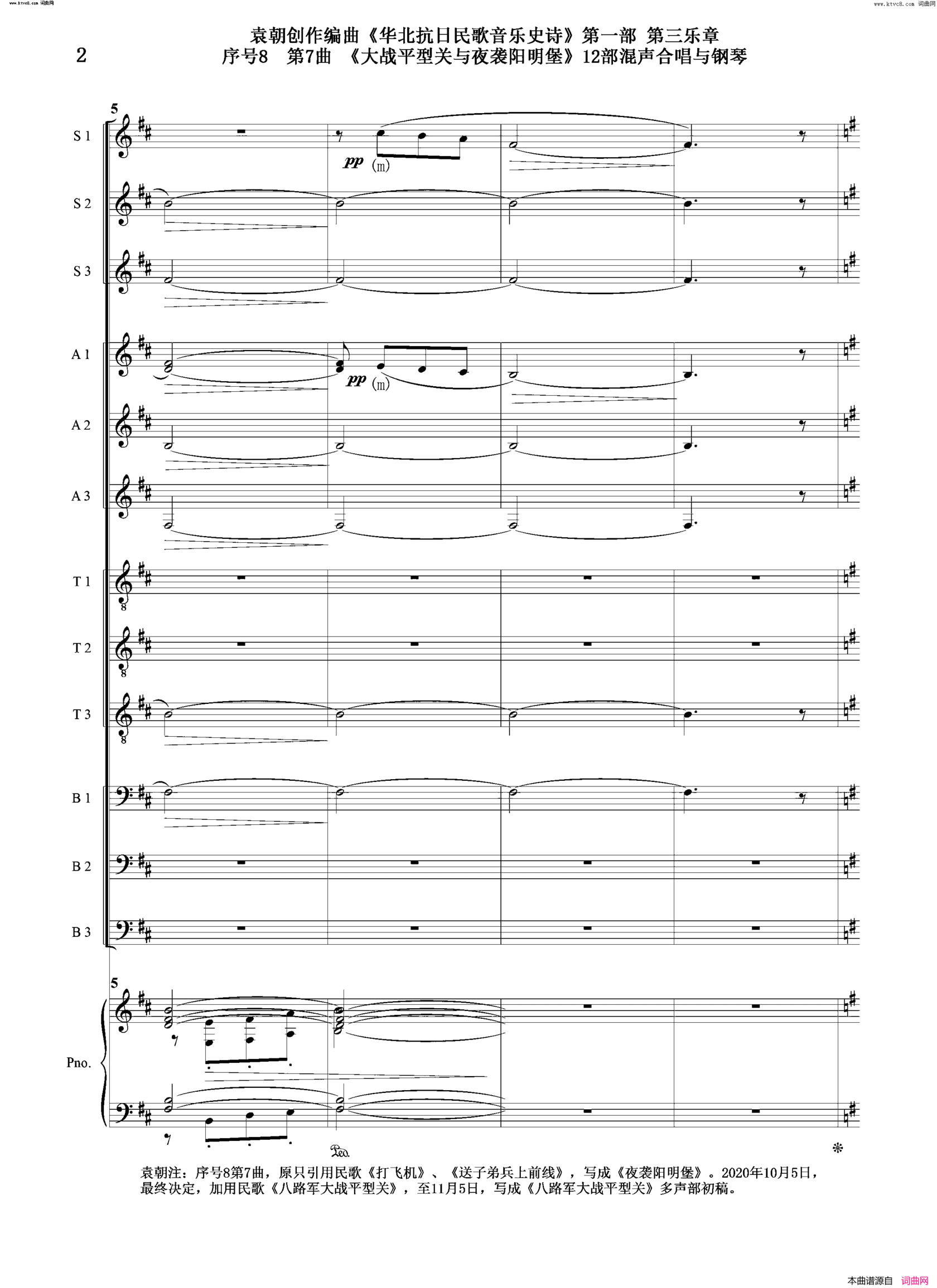大战平型关与夜袭阳明堡序号8第7曲Ⅰ合唱团与钢琴简谱
