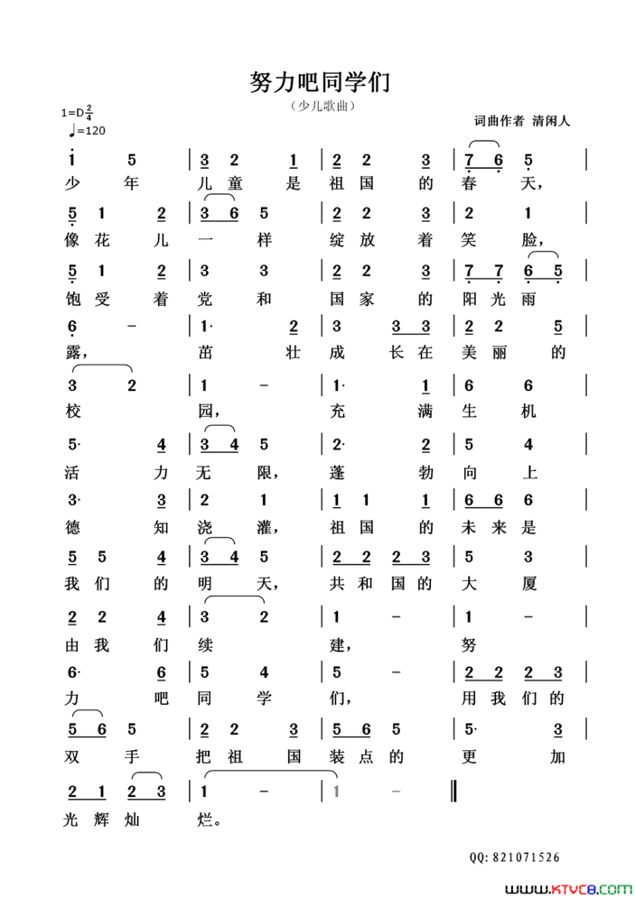 努力吧同学们少儿歌曲简谱