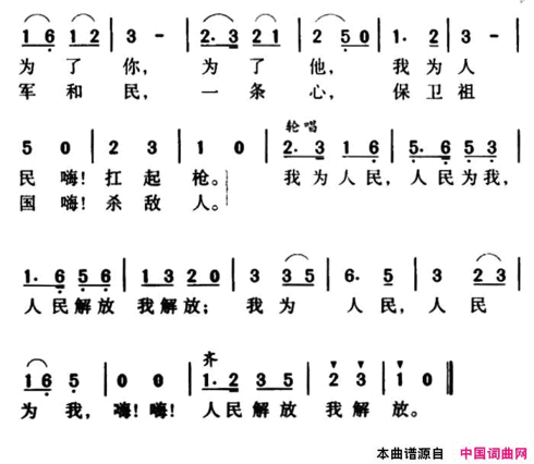 军歌金曲：我为人民扛起枪简谱