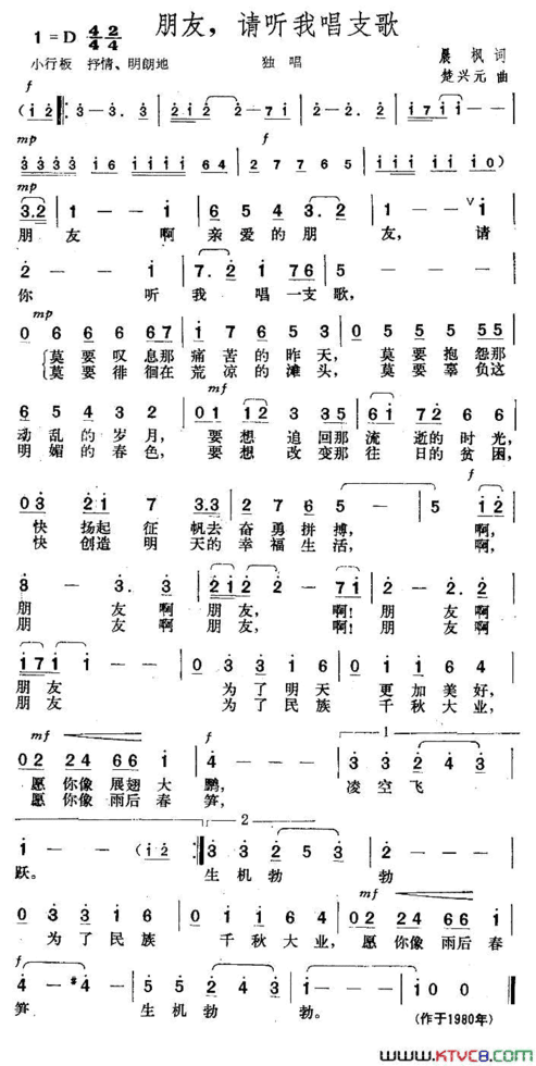 朋友，请听我唱支歌简谱