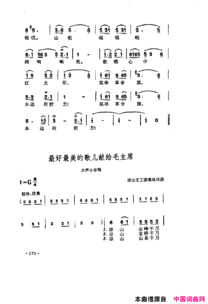 毛泽东之歌-红太阳歌曲集151-200简谱