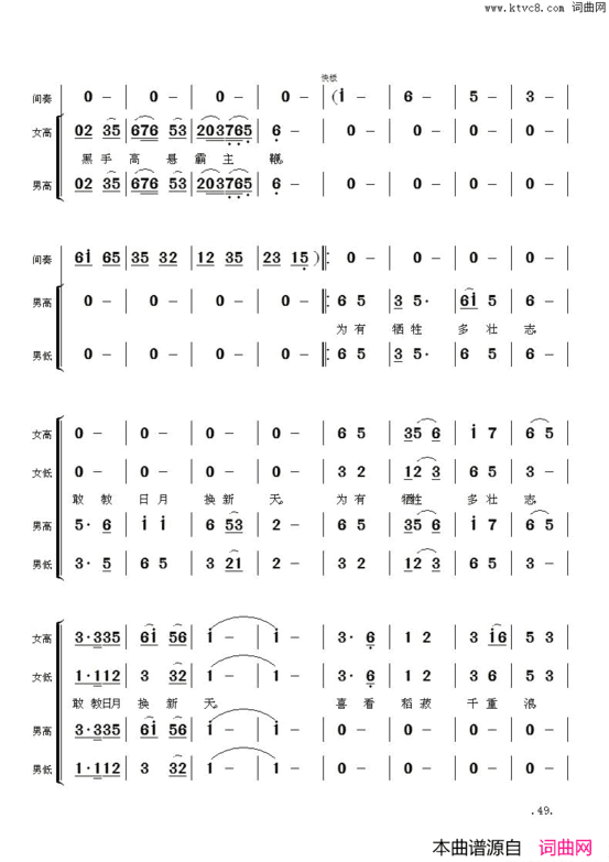 毛主席诗词交响组歌：七律·到韶山简谱