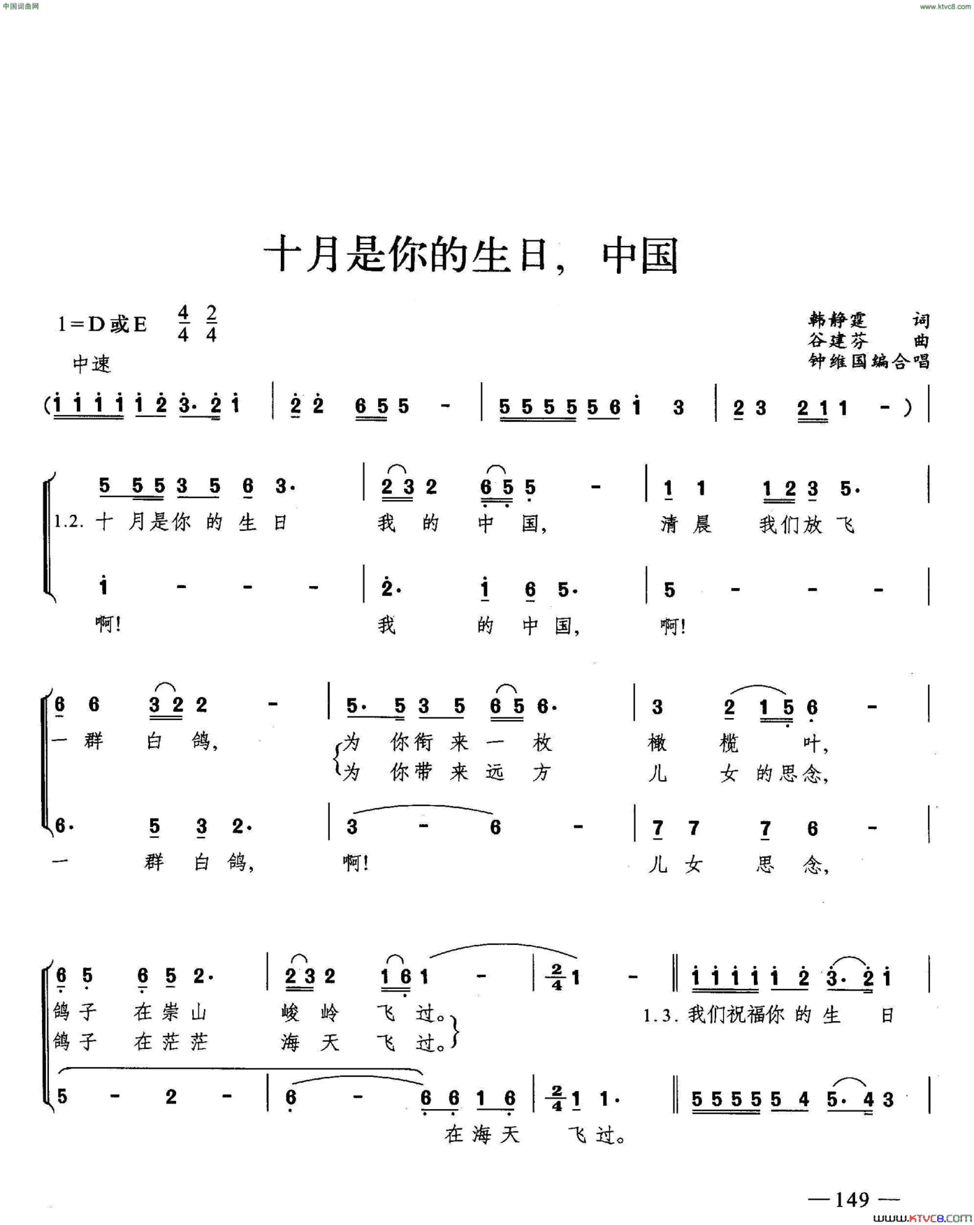 十月是你的生日，中国合唱简谱