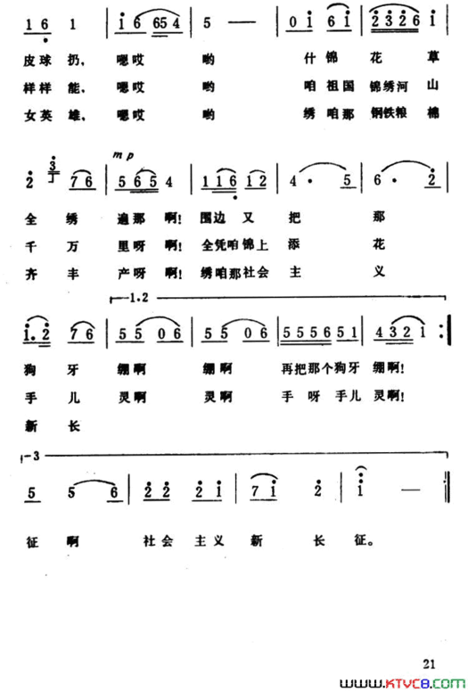 绣花谣简谱