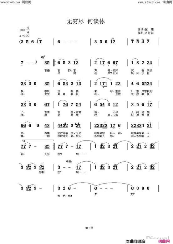 无穷尽谈何休简谱