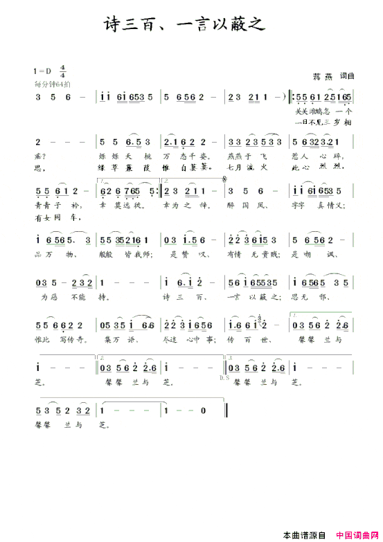 诗三百、一言以蔽之简谱