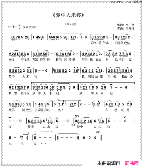 梦中人未寝简谱